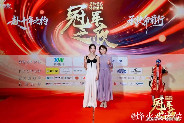 2026“冠军之夜”体育年度盛典圆满收官